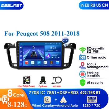 Carplay 4G DSP QLED Екран 2din Android Авторадио за Peugeot 508 508SW 2011-2018 Авто Радио Мултимедиен Плейър GPS Стерео